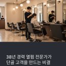 서산 | 서산열펌 후기, 오랜 단골들이 다시 찾는 이유
