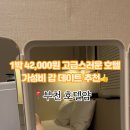 호텔얌 부천역점 이미지