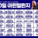 아린 챌린지 12일차^^ 이미지