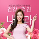 제일연합정형외과내과의원 이미지