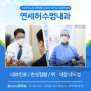 우리연세내과 네이버블로그