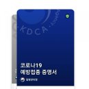 평택 용죽지구 영어학원 인디고차일드 화이자 백신접종 후기