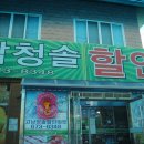 안면도 할인마트 이미지