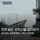 송도롯데캠퍼스공인중개사사무소 | 인천 송도 오피스텔 알아보기 1편 | 테크노파크 | 송도 연세대, 글로벌캠퍼스 | 대학교 근처 | 역세권...