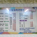 싱싱고기구이촌