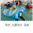 덕산 스플라스 리솜 워터파크 가격할인, 스테이타워 S25 클린형 숙박 내돈내산 후기
