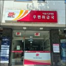 서울오금대림우편취급국 | 서울오금대림 우편취급국
