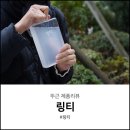 기침멈추는법 필수템 링티로 수분 섭취 후기