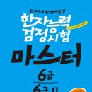 한자능력자격증 이미지