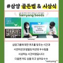 [삼양씨즈 5기] 완벽한 대삼양그룹 서포터즈 온라인 발대식 후기