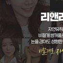 리앤리성형외과 이미지