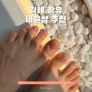 페디앤럭스네일 | 김해 장유 네일샵 추천｜멜로우네일앤뷰티 페디 후기