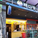 벌다방 | 토스 고양이 키우기로 빽다방에서 커피 먹기