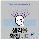 생각을 확장하다 : 사고력, 판단력, 기억력을 최대로 높이는 법 (1) 이미지