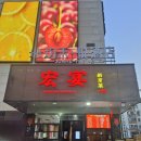 한결산업 | 베이징 현지인 맛집 후기｜서경협 산업시찰단 2일차, 로컬 저녁 한 끼