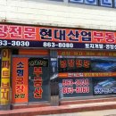 현대산업공인중개사사무소 이미지