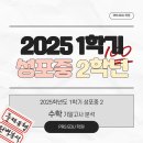 피알에스에듀중고등관학원 | [PRS 에듀학원] 2025-1 성포중2 기출분석