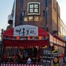 유명한포차