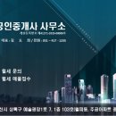 가교공인중개사사무소 이미지