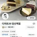 디저트39 당산역점 이미지