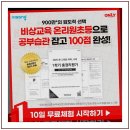 온리원 | 패드학습지 초등학생 여름방학 비상교육 온리원 만족후기