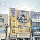 청라다온치과의원 | 인천 가정동 중앙시장 치과 추천 | 3월 16일 신규 개원한 서울다온치과 방문기 주차 꿀팁