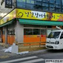 남강건업