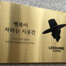 이선비커피