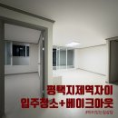 나눔에어컨자재 | 평택지제역자이 이사청소 베이크아웃, 아기 있는 집 상담