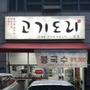 금정역 맛집 고기도리 금정점 국밥 닭목살구이 푸짐하네요