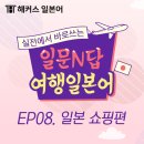 곤니찌와 여행 일본어 이미지