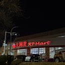 허니청과마트 | 칭다오 기념품 쇼핑리스트 RT마트 따룬파 선물 추천