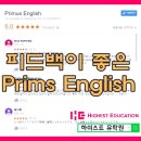Primus프라이머스어학원