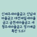 산남새마을금고 이미지