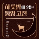 동양 고전 읽기 이미지