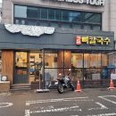 청기와유통 | [망원/합정] 칼국수 맛집 &#34;평이담백 뼈칼국수&#34; 본점 내돈내산 후기