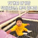 롯데백화점광복점 | 14개월아기 영유아가 가기 좋은 닥터밸런스 롯데백화점 광복점 후기 및 위치, 영업시간, 주차정보