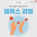 모르는 사람과의 접촉을 삼가세요 - 엠폭스 감염 이미지