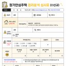 에스에이치공사 | 장기안심주택 실제 신청 후기 (2) 권리분석 심사, 보증보험, 계약과 이사까지