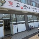 고기박사냉면아산 | [아산 맛집] 아산 고기박사 냉면 물냉면 비빔냉면/아이와 외식 추천/내돈내산후기