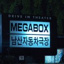 자유로 자동차 극장 2관
