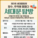 서대문구에 위치한 서울 미래유산 소개 취재활동 요청 이미지