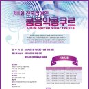 2024 장애인 음악 콩쿠르 네이버블로그