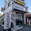두리정육점 - 광주시 경안로41번길 7-2 | 두리정육점