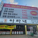 아라네 본사직영점