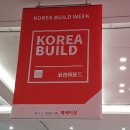 2021 코리아빌드위크 관람후기