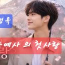 곡명 . 곡예사의 첫사랑 . 노래 , 이정옥 이미지