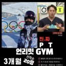 언리밋짐 이미지