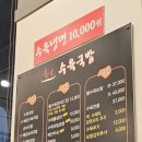 한뚝 수육국밥 조촌점 이미지