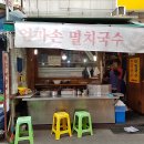 엄마손잔치국수 네이버블로그